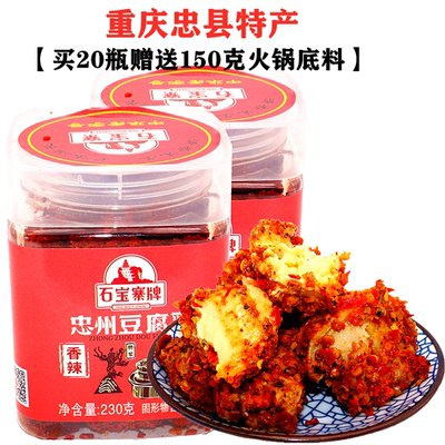 忠县土特产石宝寨牌忠州豆腐乳