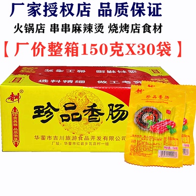 吉川袋整箱烧烤肠广味小香肠珍品