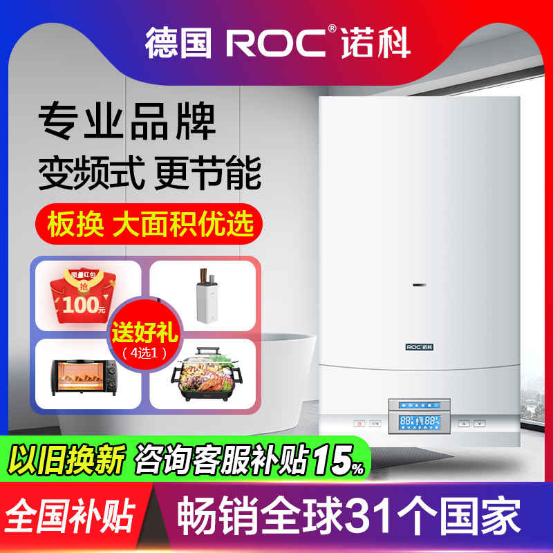 德国诺科天然气地暖两用热水锅炉