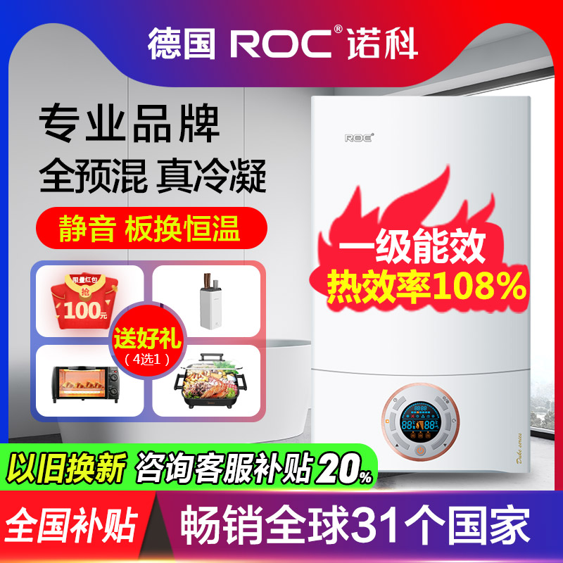 德国ROC诺科壁挂炉天然气家用