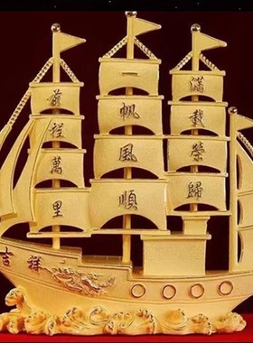 一帆风顺帆船摆件绒沙金办公室桌商务乔迁开业工艺礼品装饰品家居