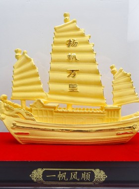 一帆风顺帆船摆件绒沙金家居客厅装饰品办公室招财工艺品吉祥号