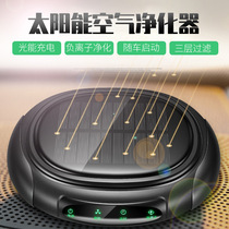 Car air purifier car fragrance solar car air purifier