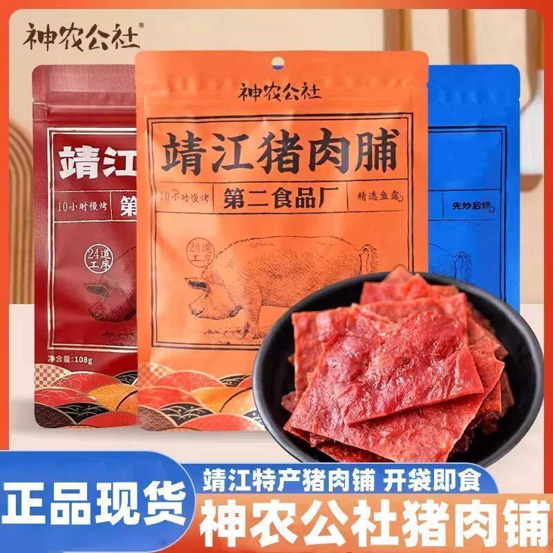 神农公社 靖江手撕猪肉脯108g熟食原味猪肉江台式卤肉豆脯