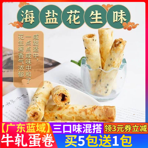 哈妈家海盐花生奶香味牛轧蛋卷