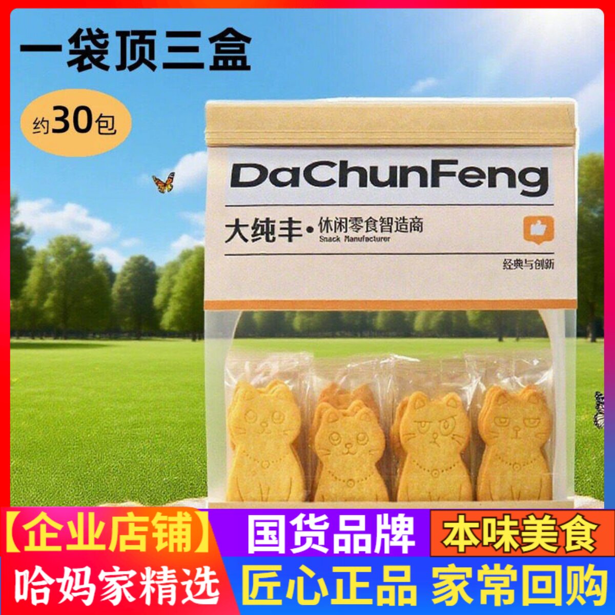 大纯丰黄油猫酪薄脆饼干动物形状小零食休闲蛋糕面包礼物小猫饼干