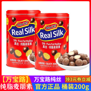 Marlour万宝路麦丽素桶装200g真丝纯脂realsilk巧克力可可脂零食