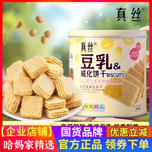 MarLour万宝路真丝豆乳威化饼干罐装网红威化夹心休闲年货小零食