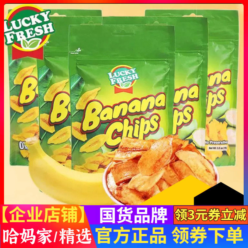 纳菲琪香蕉片菲律宾进口脆片LuckyFresh水果干宿舍零食薄脆香蕉干