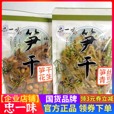忠一味笋丝青豆开袋即食250g笋乾花生袋装青黄豆下酒菜休闲零食品