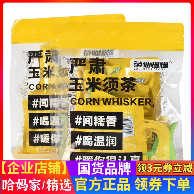 茶仙慢慢玉米须茶百香果香小橙柠檬饮品泡茶包酸甜15小包袋装食品