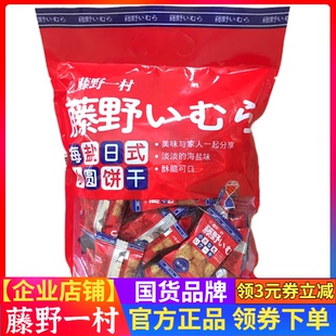 藤野一村日式海盐味小圆饼干248g咸香酥脆薄饼网红办公室零食