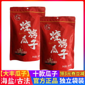 大丰烧烤瓜子坚果炒货香辣微辣251g休闲零食袋装大颗粒特产葵花籽