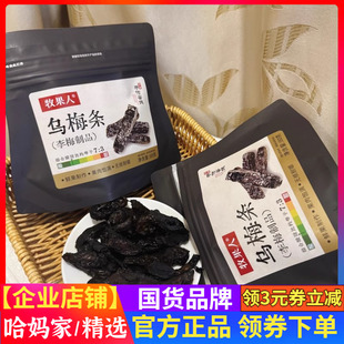 牧果人一包梅好混合蜜饯清梅果干乌梅条梅子梅有菠萝芒果杏干梅片