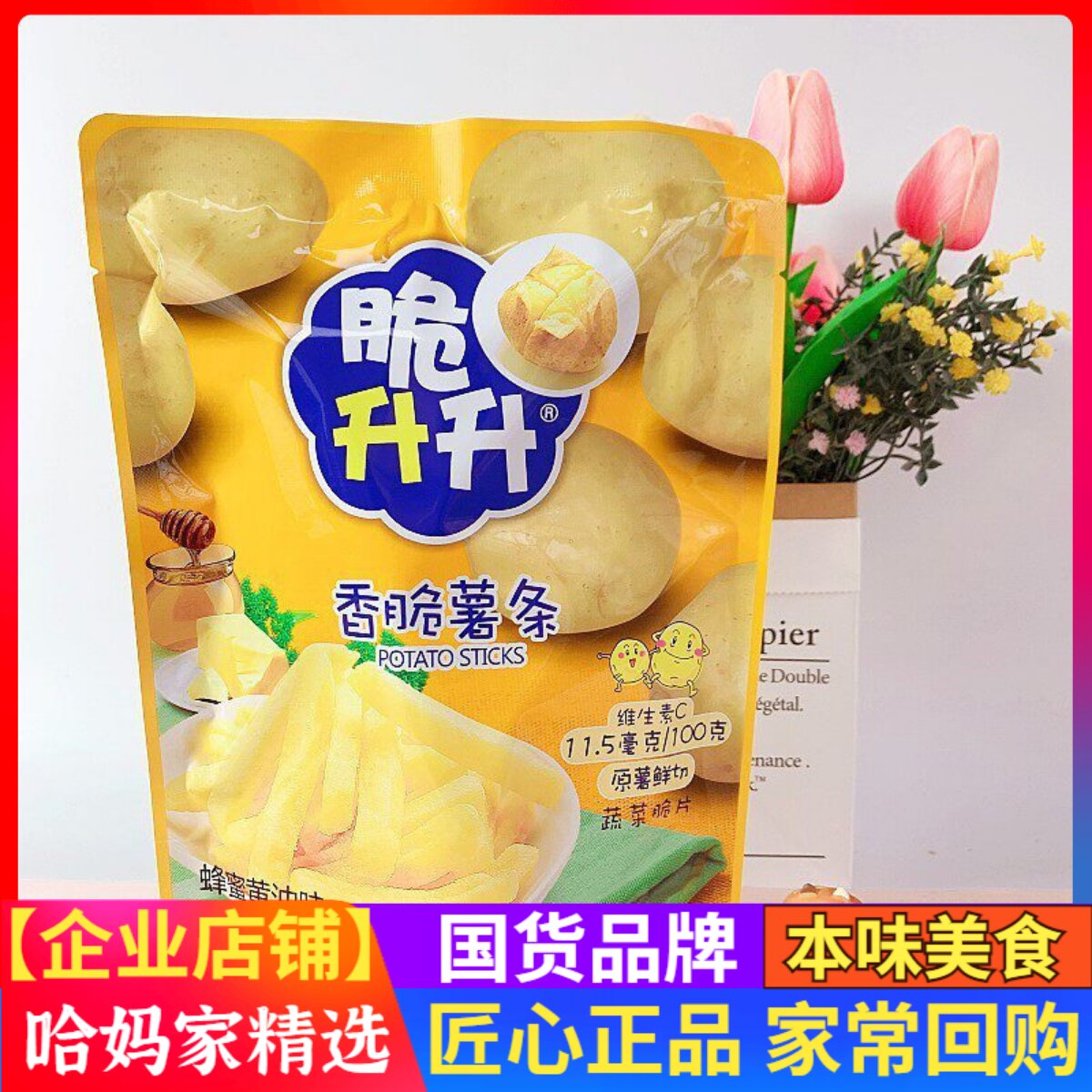 脆升升香脆马铃薯薯条100g大包装即食零食海皇食品脆生生蜂蜜黄油