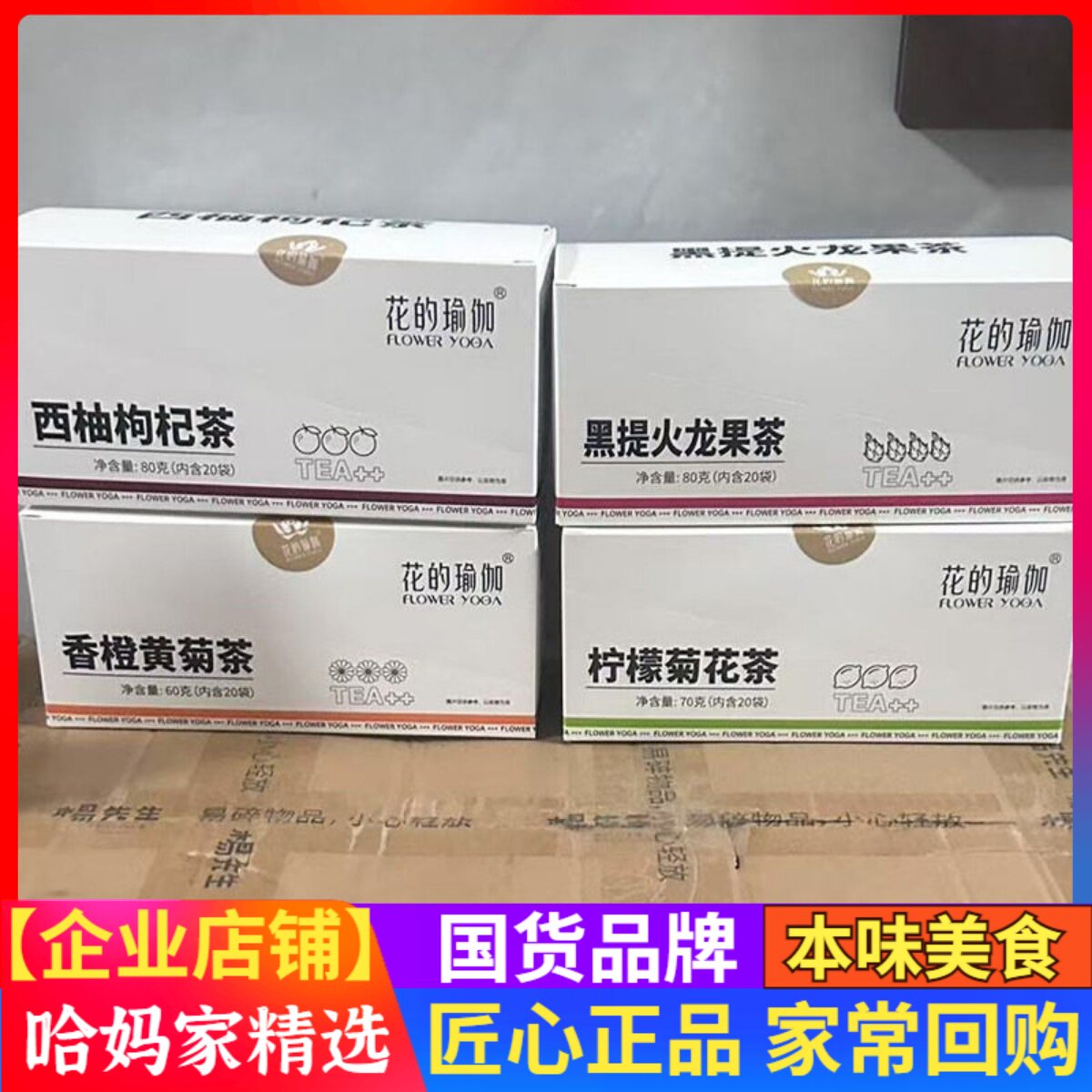 花的瑜伽香橙黄菊茶柠檬菊花茶西柚枸杞茶20包盒装水果茶养生茶