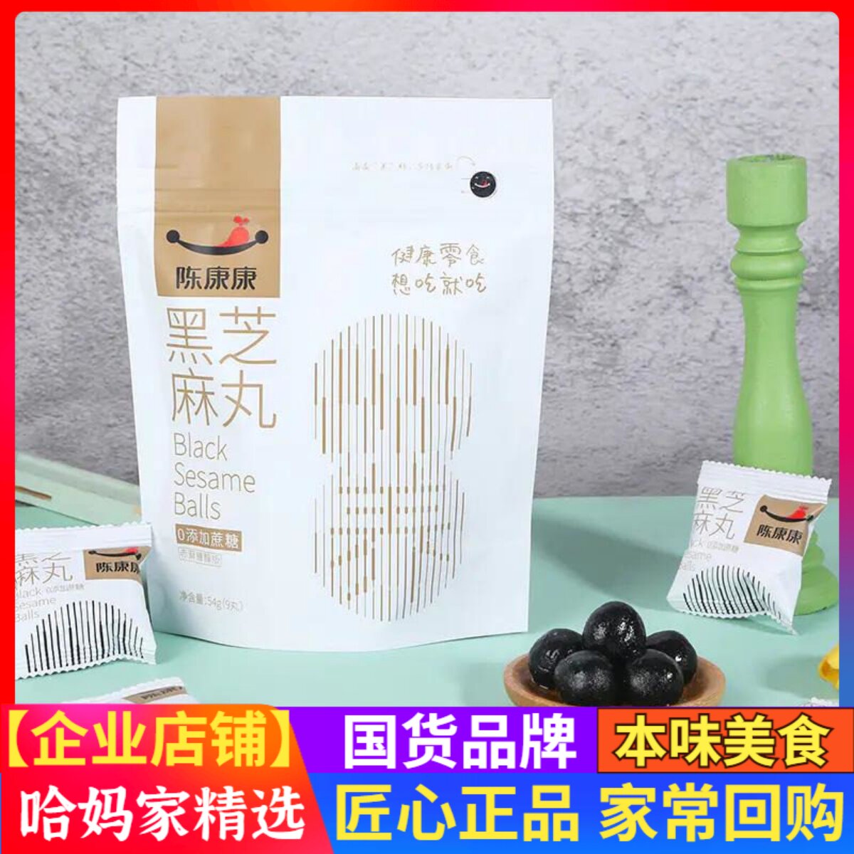 陈康康黑芝麻丸九蒸红枣枸杞