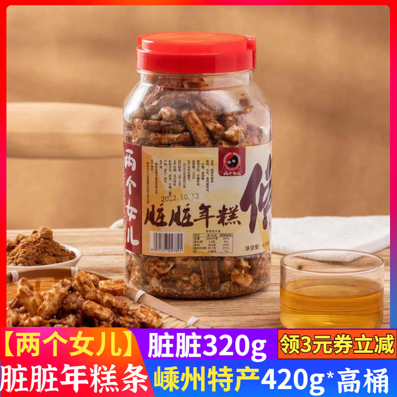 抖音脏脏年糕条两个女儿绍兴特产