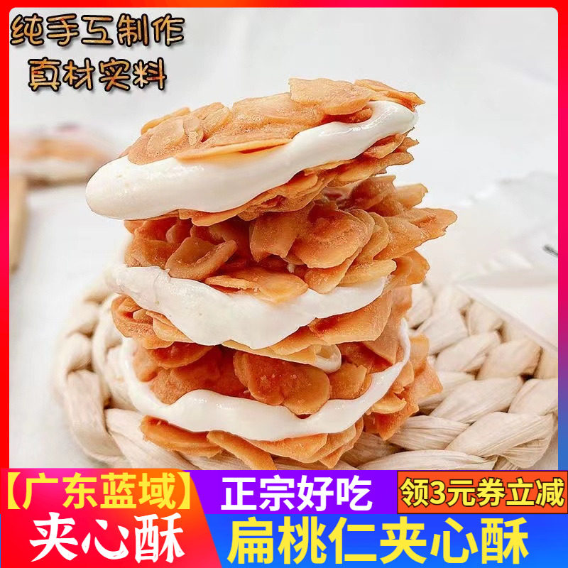 哈妈家 扁桃仁夹心酥牛轧糖饼干杏仁薄牛扎奶糕网红零食休闲食品