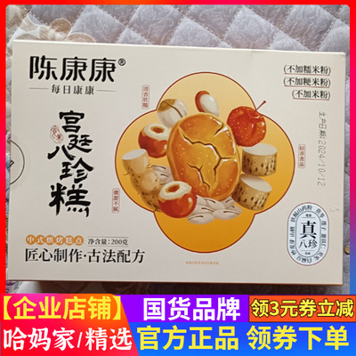 陈康康宫廷八珍糕200g每盒手作糕点烘烤早餐美味即食营养