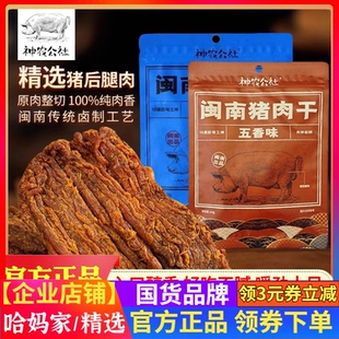 神农公社闽南猪肉干XO酱五香味手撕肉大片肉脯蜜汁儿童零食