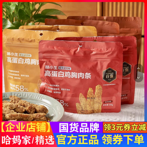 林小生高蛋白鸡胸肉条沙嗲味香辣