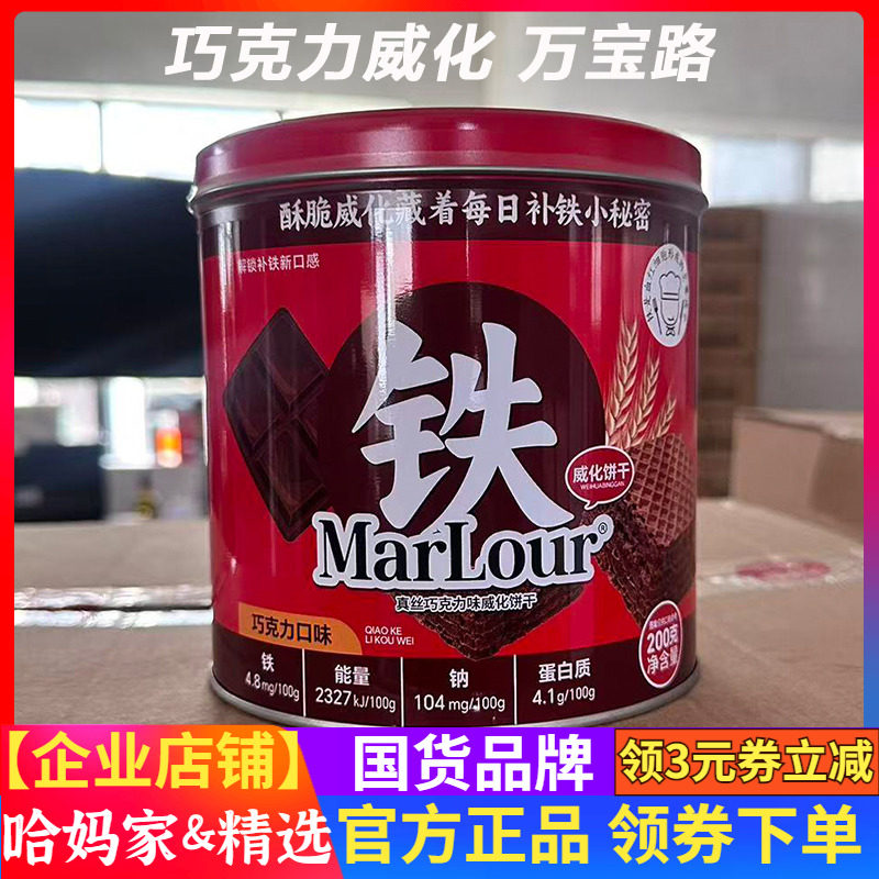 MarLour万宝路真丝豆乳威化饼干罐装网红威化夹心休闲年货小零食
