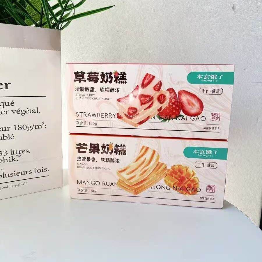 【2袋装】本宫饿了芒果奶糕草莓奶糕150g网红零食糕点奶酥芒果干