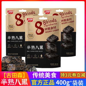 古田森半熟八黑芝麻糖果零食沙琪玛黑营养小吃400g*2袋装