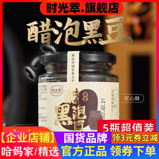 时光萃醋泡黑豆230g瓶装河南封丘特产古法炮制酸甜软糯熟
