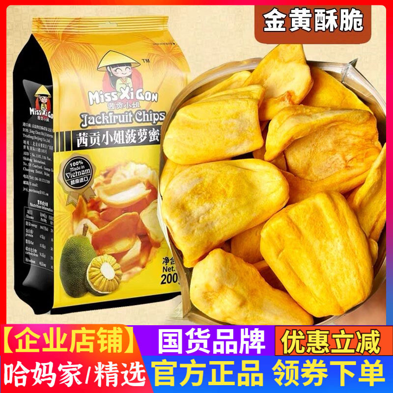 西贡小姐越南进口菠萝蜜果干200g综合水果蔬果无添加芭蕉干休闲