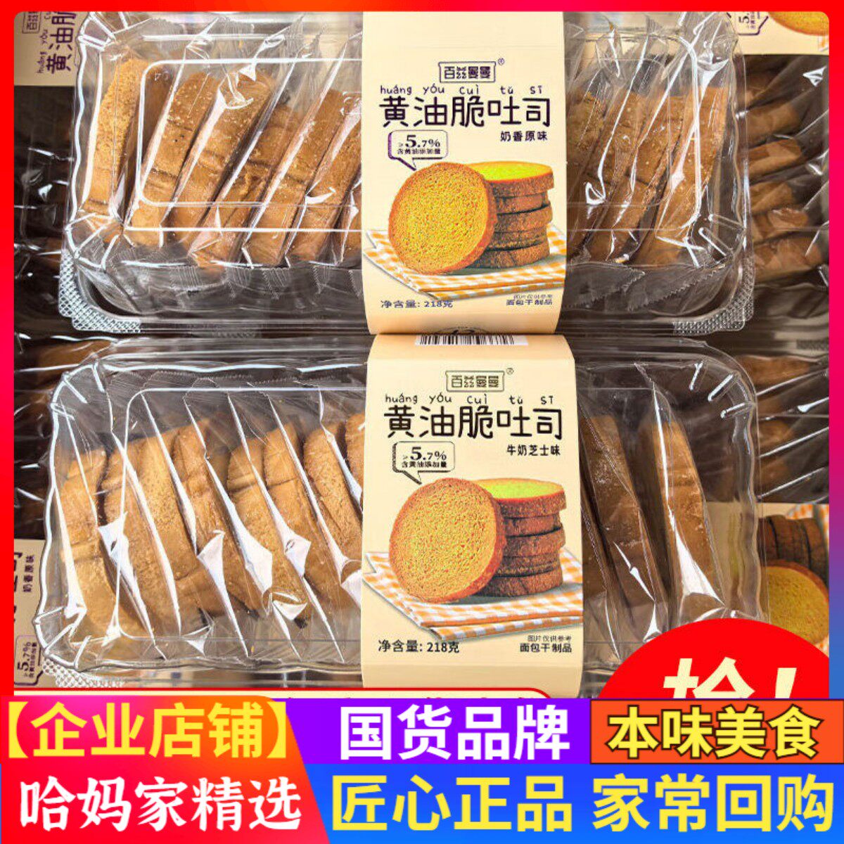 百兹曼曼黄油脆吐司面包crisp干糕点零食小吃休闲食品