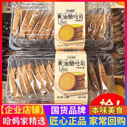 百兹曼曼黄油脆吐司面包crisp干糕点零食小吃休闲食品