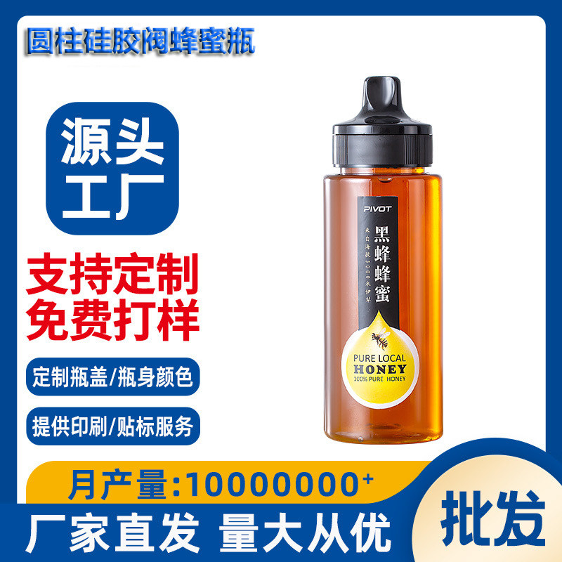 挤压式硅胶阀盖500g蜂蜜塑料瓶果汁瓶调料瓶多规格液体分装瓶翻盖,厨房/烹饪用具,密封罐,淘宝优惠券,粉丝福利购,淘宝优惠卷