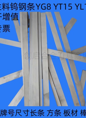 硬质合金刀条YG681乌钨钢耐磨超硬长条车刀方条雕篆刻刀4X4厚块板