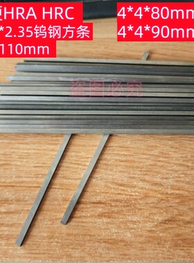超硬钨钢长刀方条YL10.2雕金刻刀2X3 2.35x2.35硬度hra92.5YG8YG6