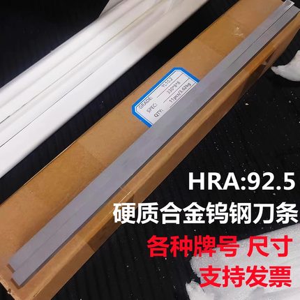 0.561毫米厚原生料硬质合金钨钢方长条刀条超硬yl10.26X68X810X10