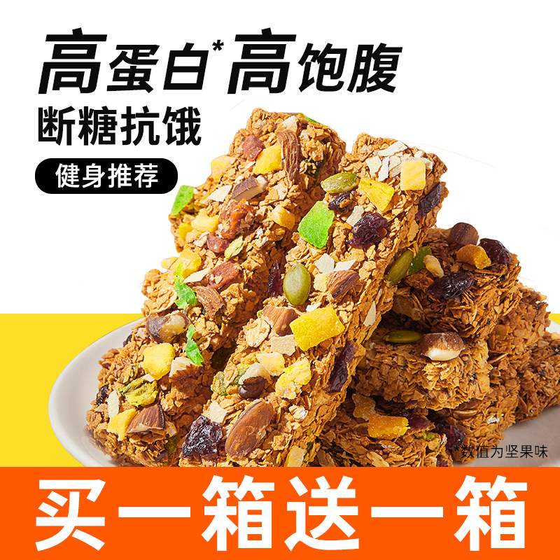 蛋白棒代餐燕麦饼干谷物棒低0无糖精脂肪卡能量解馋饱腹热量零食