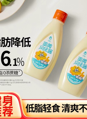 0蔗糖低脂蛋黄酱商用减零低美乃滋卡肥咸沙拉酱脂抹面包酱料家用