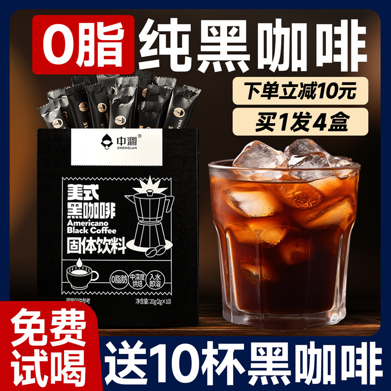 中澜100杯美式纯黑咖啡