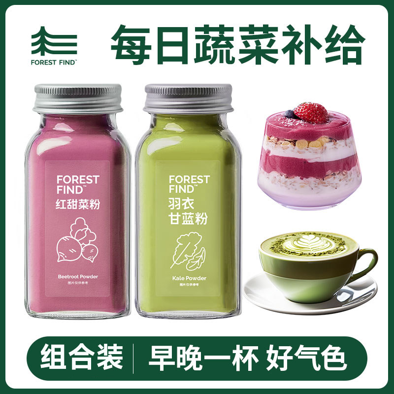 甜菜旗舰店羽衣甘蓝粉健身冲饮
