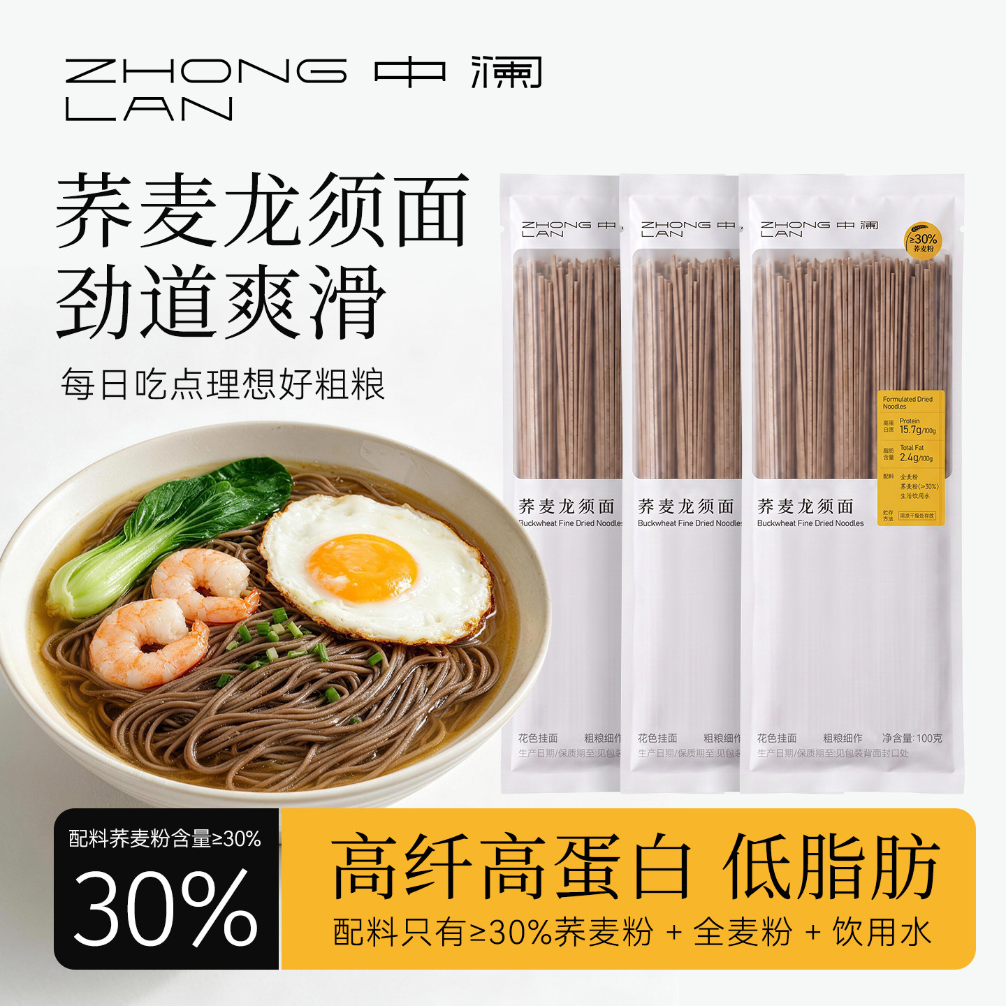 中澜荞麦挂面龙须面条粗杂粮主食