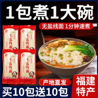 線面福建手工無鹽面線