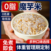 中澜 0脂魔芋米低代餐热量碳水即食饱腹燕麦奇亚籽卡凉皮肥减速食