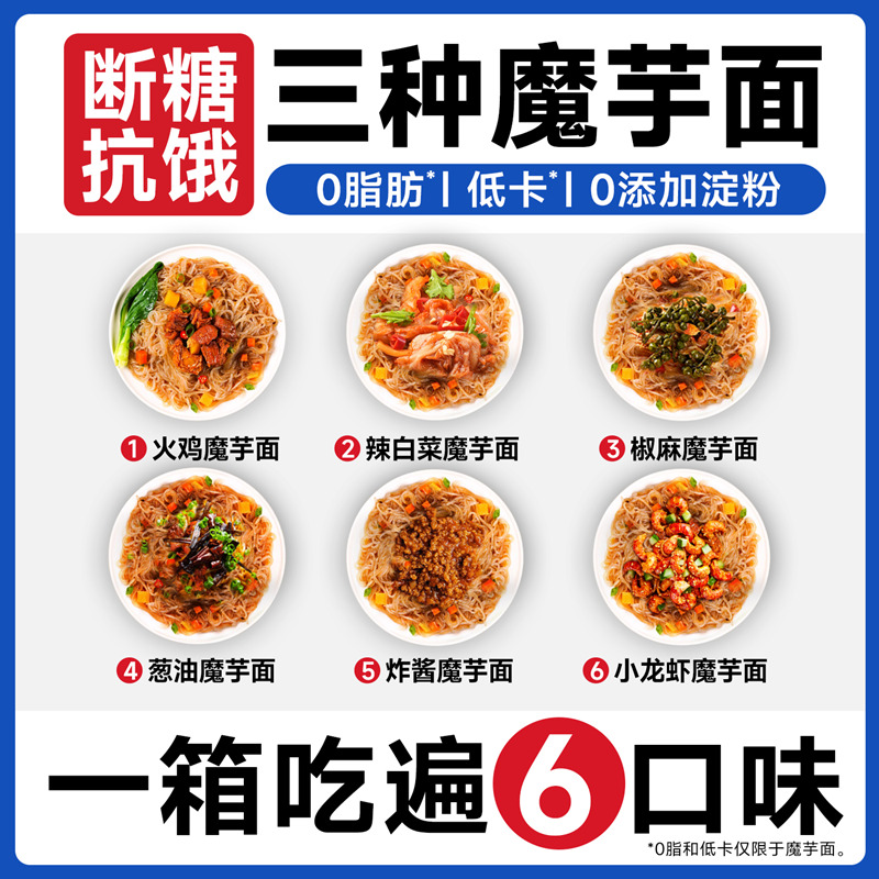 0脂肪低卡魔芋凉面方便速食粉丝皮热量代餐0减零即食脂主食品爆肚