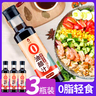 沙拉汁 中澜油醋汁0脂低脂肪蔬菜水果番茄沙拉酱轻食酱料健身日式