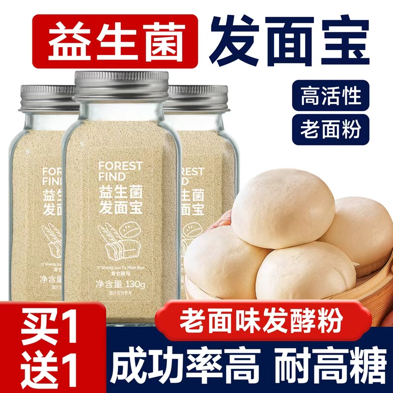 老面味益生菌发面宝王旺家用蒸包子馒头高活性发酵母粉官方旗舰店