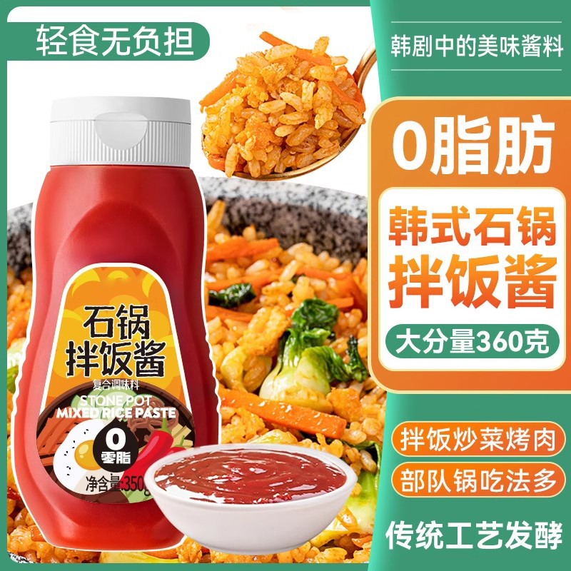 0脂肪韩式石锅拌饭酱