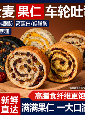全麦面包果仁车轮坚果枣仁大列巴五黑南粗粮欧包饼吐司即食早代餐