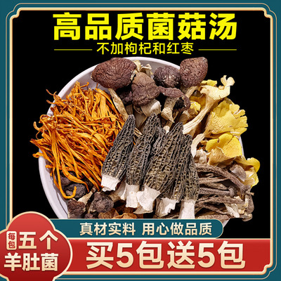云南特产干货类七彩菌菇汤料包火锅底料羊肚菌煲汤食材菇类炖鸡汤